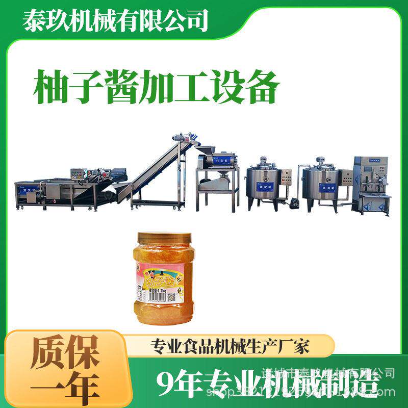 四川柚子酱整套加工设备全套桃酱灌装流水线苹果酱浓缩加工设备