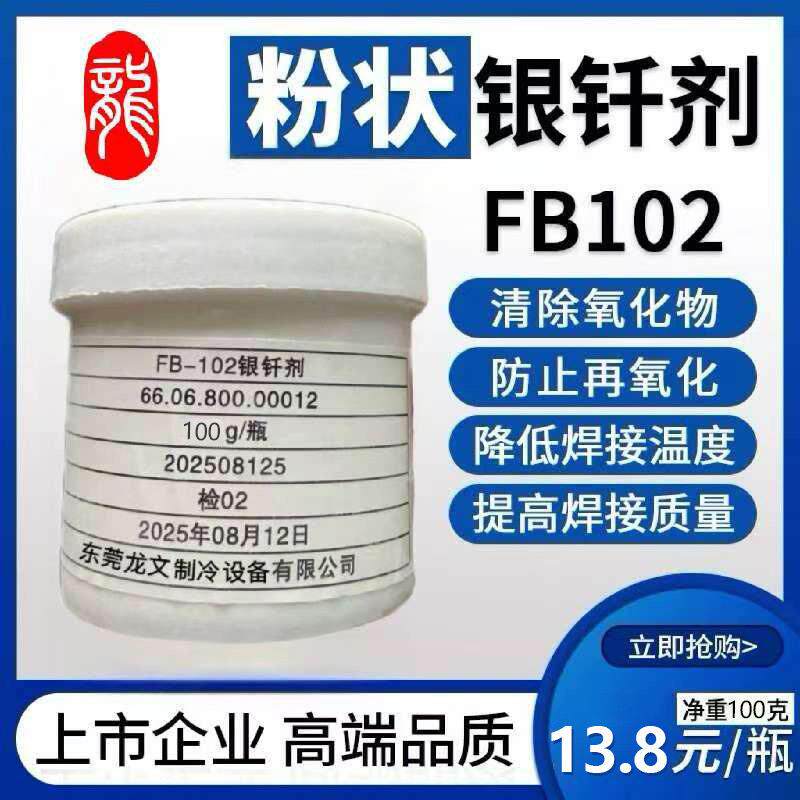 龙文铜管铁铝焊粉适用电子电器助融焊接覆盖隔绝氧化清洁焊接表面
