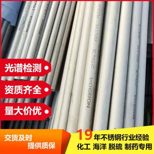 904L不锈钢管N08904不锈钢无缝钢管S39042超级奥氏体不锈钢管