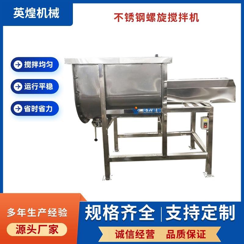 不锈钢U型油炸粉裹肉粉搅拌机 全自动卧式圆槽螺带粉体混合机