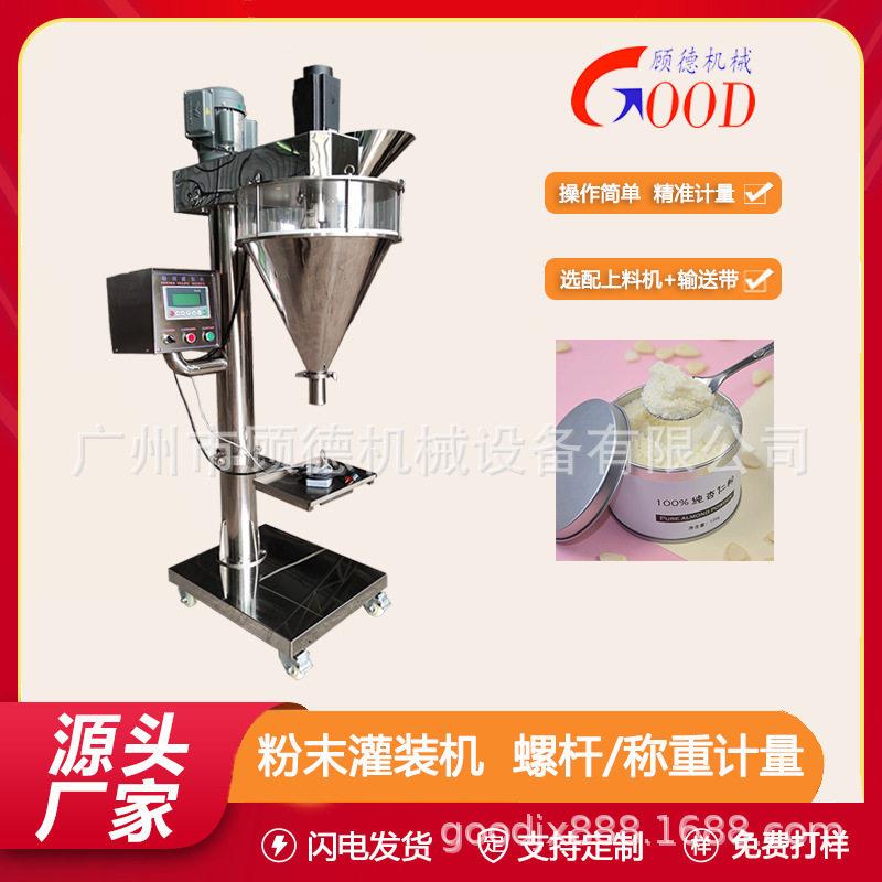 半自动粉剂速溶杏仁粉灌装机装抹茶粉咖啡粉装机五香粉包装机
