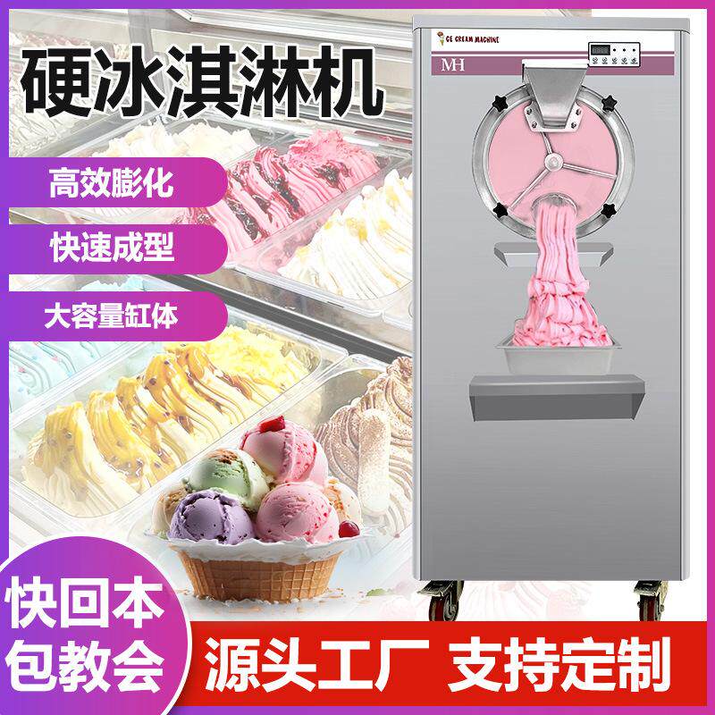 硬冰淇淋机商用立式硬冰激凌机挖球式硬冰机全自动哈根达斯雪糕机