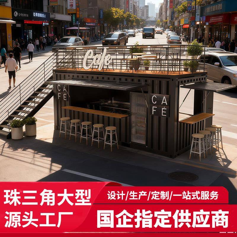 集装箱移动房商业街网红奶茶店咖啡屋移动商铺组装移动商铺小店