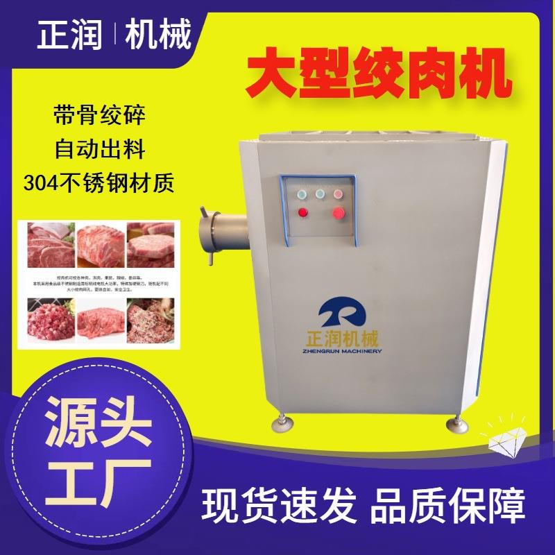 商用鲜肉绞肉机 连续式牛羊肉肉馅绞肉机 不锈钢肉肠加工设备厂家