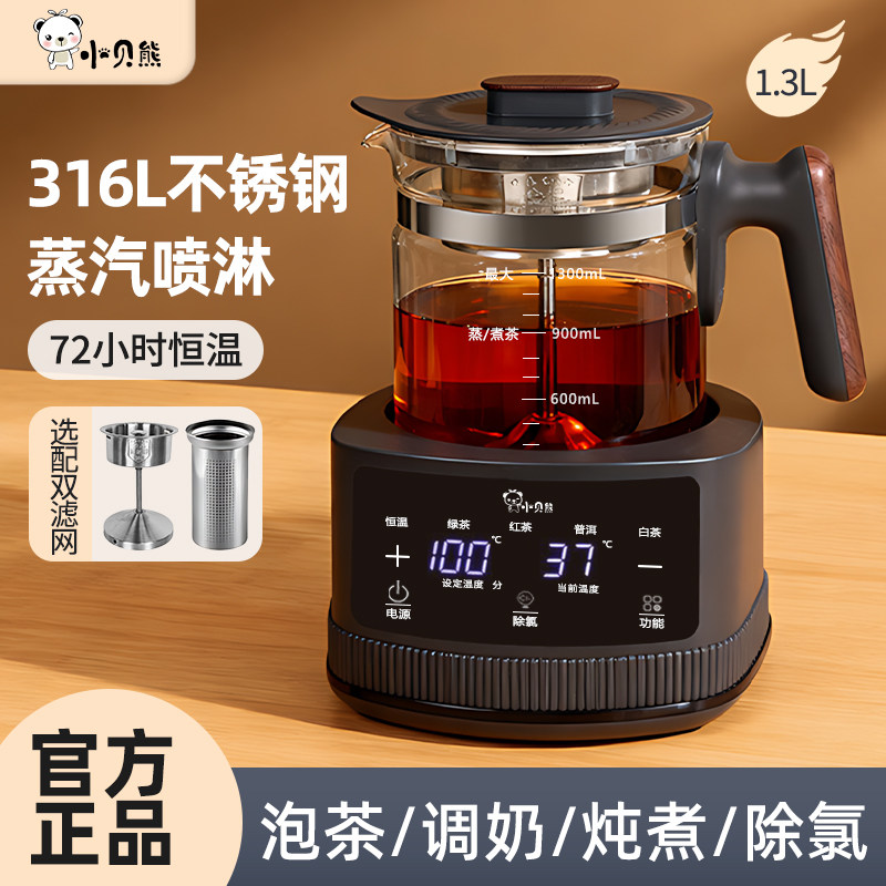 小贝熊煮茶器家用养生壶蒸茶器蒸汽喷淋式普洱泡茶烧水恒温