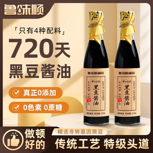 【鲁味顺酱园】黑豆酱油720天酿晒纯粮酿造传统手工古法生抽老抽
