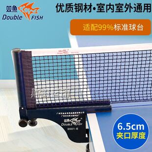双鱼2001A乒乓球桌网架套装带网2001E加大便携式通用室外球台网柱