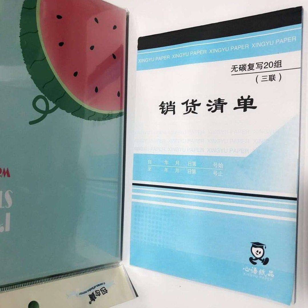 心语二联无碳复写销货清三联菜送货进货出库热销据,文具电教/文化用品/商务用品,凭证,淘宝优惠券,粉丝福利购,淘宝优惠卷