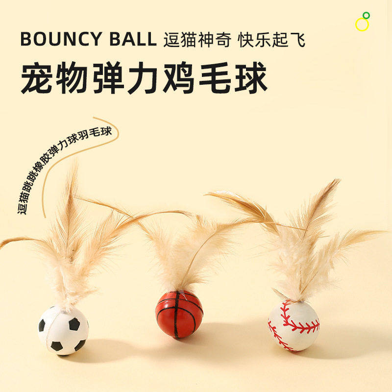 抖音热卖萌宠猫咪智能弹力羽毛球互动解闷运动玩具宠物欢乐伙伴