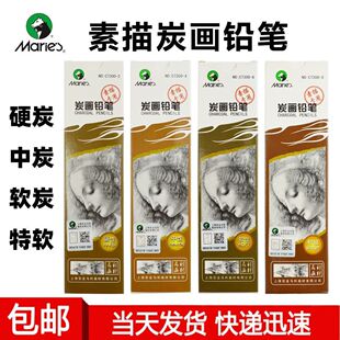 马利炭笔7300软炭铅笔素描写生美术软碳笔炭画铅笔碳笔特软中硬炭