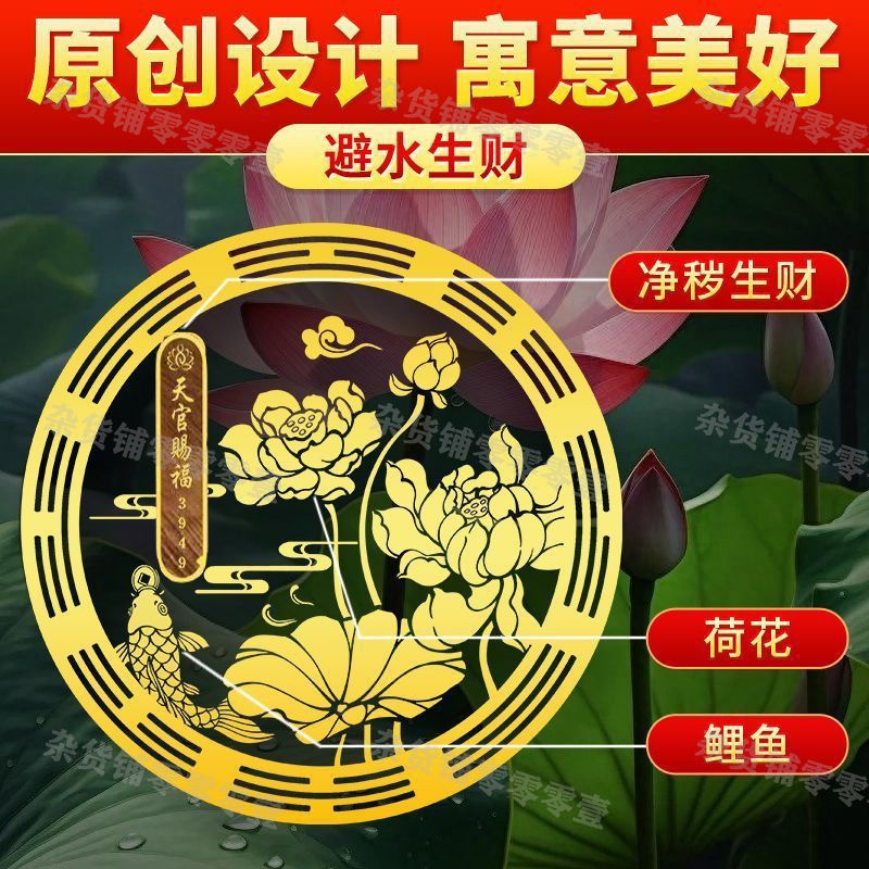 金莲花正品卫生间厕所厨房洗衣机鞋柜烫金贴好运莲莲贴纸鲤鱼