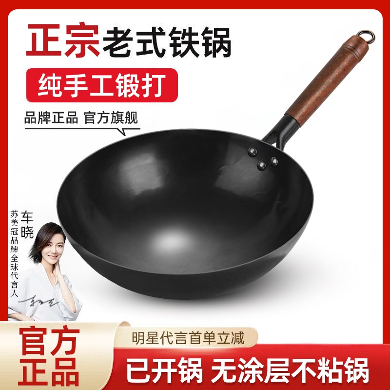 炒锅老式章丘传统不粘H锅铁锅无涂层已开锅