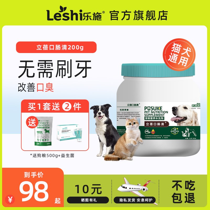 立蓓口腸清寵物狗狗嘴口臭便臭貓咪漱F口水清潔口腔清新口氣非去