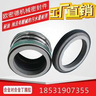 水泵机械密封件合金对合金水封轴圈104 35Y