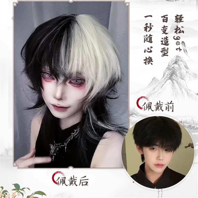 阴阳头假发男黑白拼接挑染鲻鱼头个性撞色L狼尾发演出自然全头套