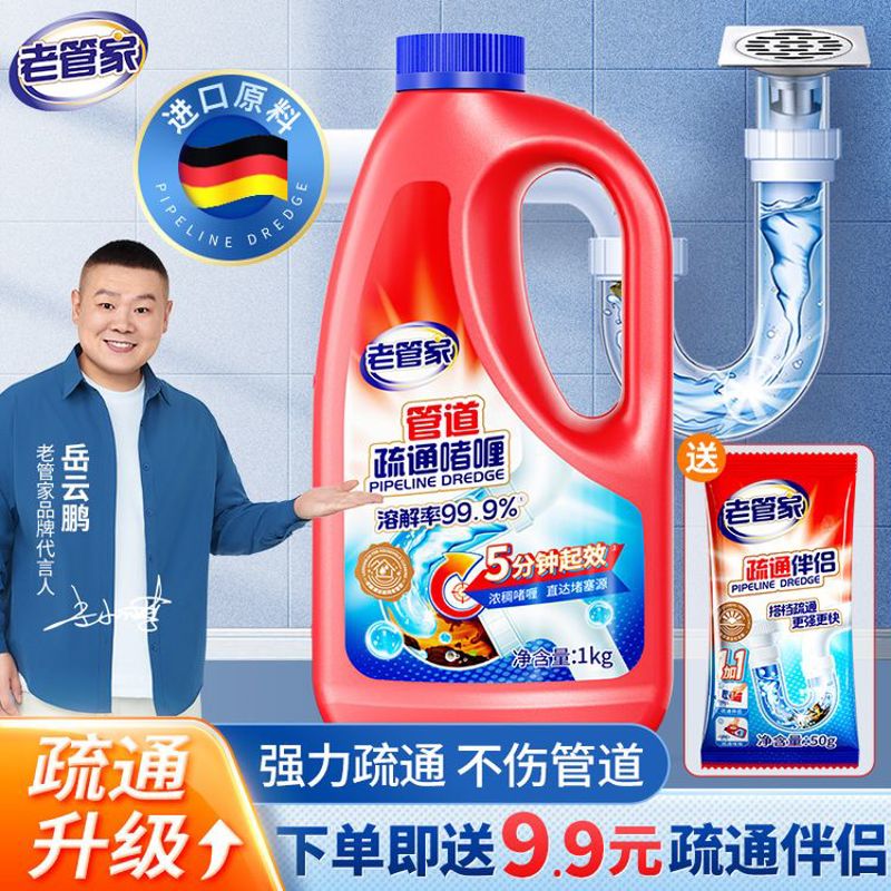 老管家管道疏通剂溶解通厕所马桶厨房下水道油污堵塞液体