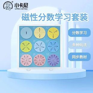 磁性分数学习盘磁力分数盘三至五年级数学教具分子分母加套装