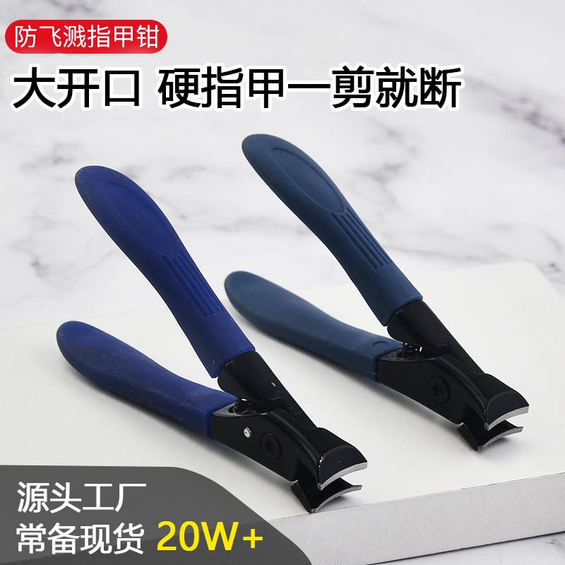防飞溅大开口指甲钳 平口硬甲厚甲专用修甲灰指甲便携家用指甲钳