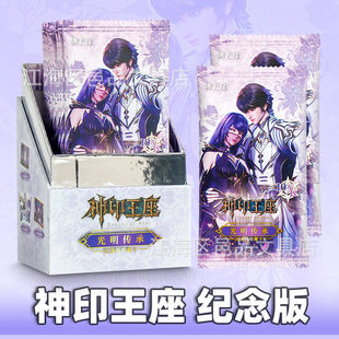 集卡社正版神印王座卡片10元包纪念版光明传承收藏卡牌白金版整盒
