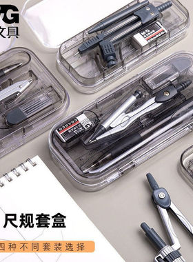 晨光ACS90806圆规尺规三件套版量角器铅笔考试套装学生作图工具