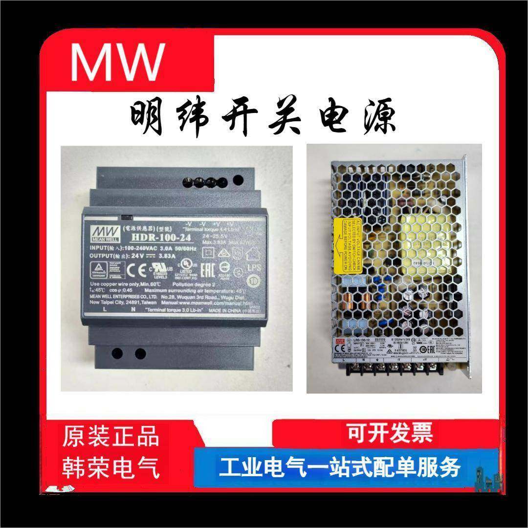 MW 明纬开关电源 HDR-100-24 DDR-240B-24 LRS-50-24 LRS-100-24