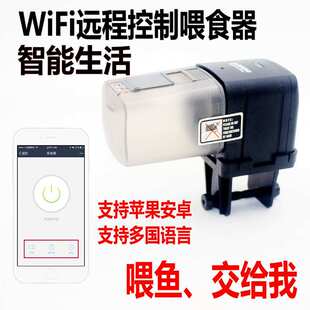 鱼缸喂食器WiFi远程智能控制喂鱼器水族箱投饵机投食器自动喂食器