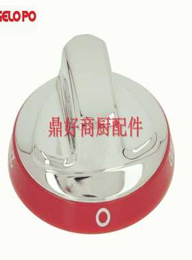原厂安吉罗普ANGELO PO配件 炸炉 扒炉 煮面炉多头炉汤锅红色旋钮