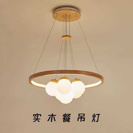 北欧吊灯客厅灯全光谱LED实木卧室书房灯餐厅灯日式韩式榻榻米灯