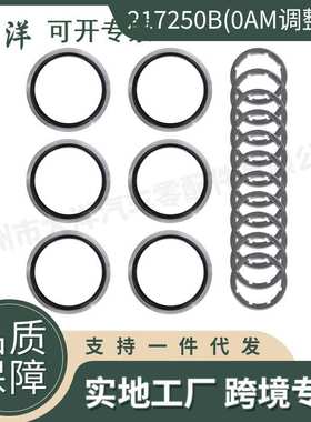 0AM 217250B DQ200 DSG 7速变速器离合器调节垫圈套件适用奥迪