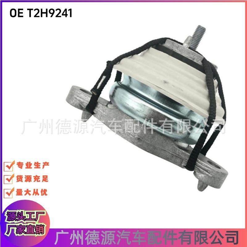 T2H9241 发动机机脚胶 适用捷豹XJ XE XF F-PACE 引擎固定架