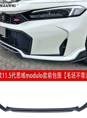 适配于25款11.5代思域modulo款改装前包围前唇前铲后唇扰流板侧裙