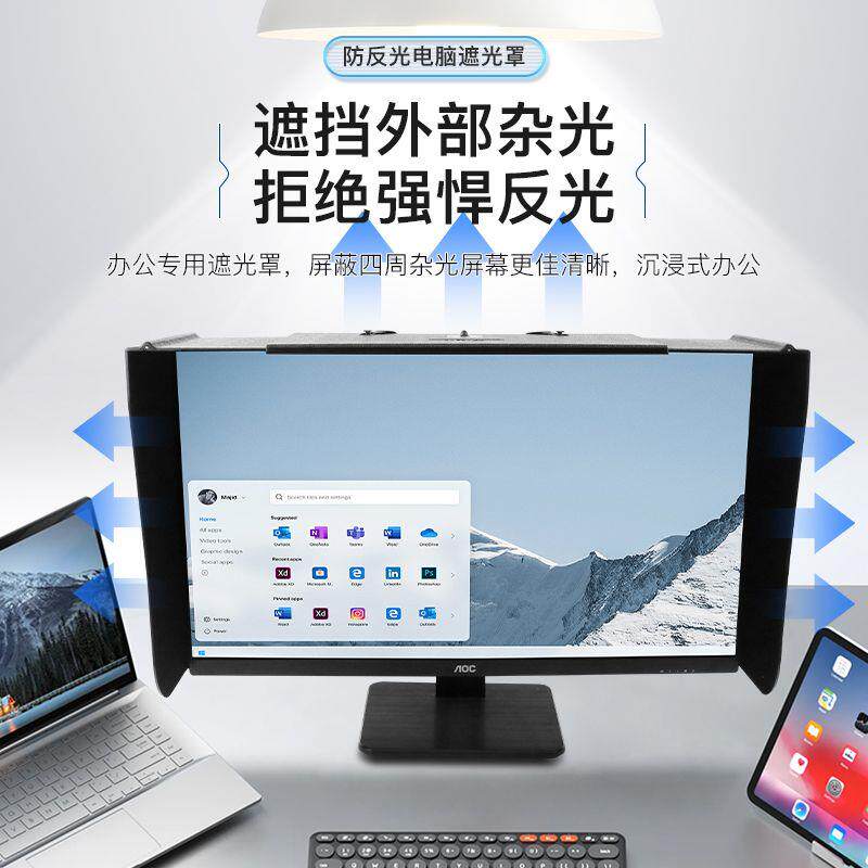 ◎祈色电脑显示器遮光罩台式17-27寸41-71厘米宽度遮阳板防窥挡光