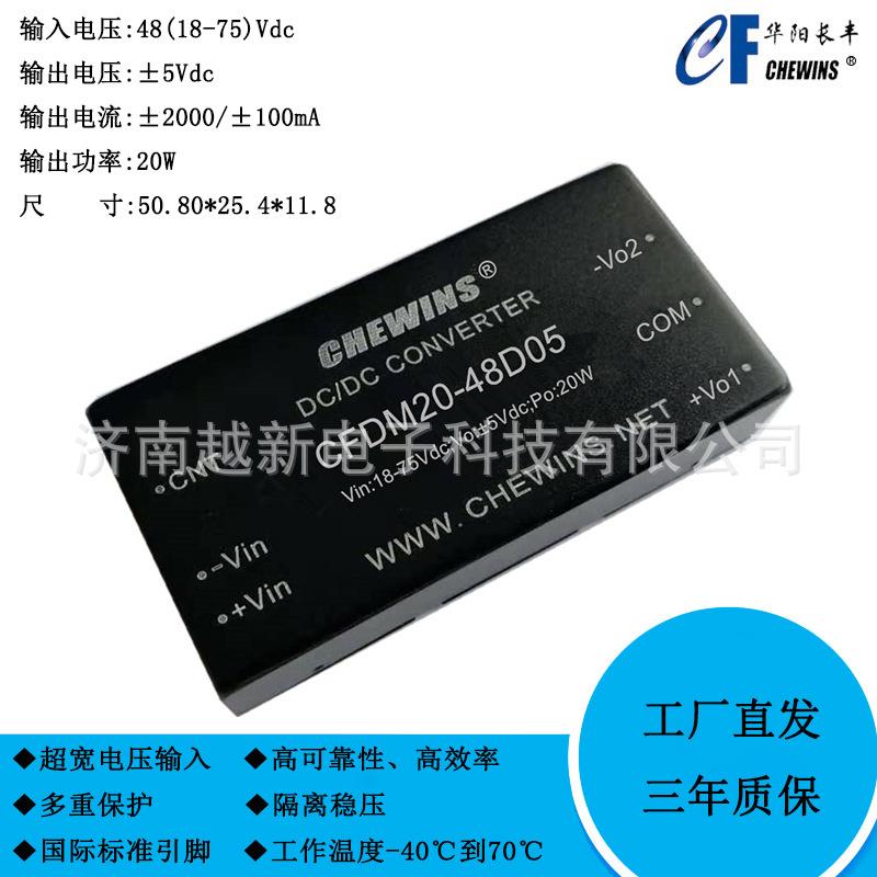 DCDC电源模块（18-75V)48V转正负±5V9V12V15V双路20W隔离稳压
