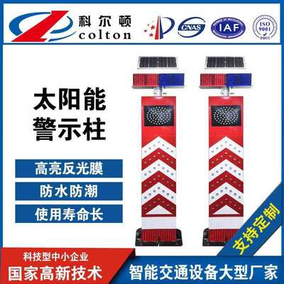 厂家直销高速匝道灯LED匝道提示灯科尔顿太阳能警示柱防追尾