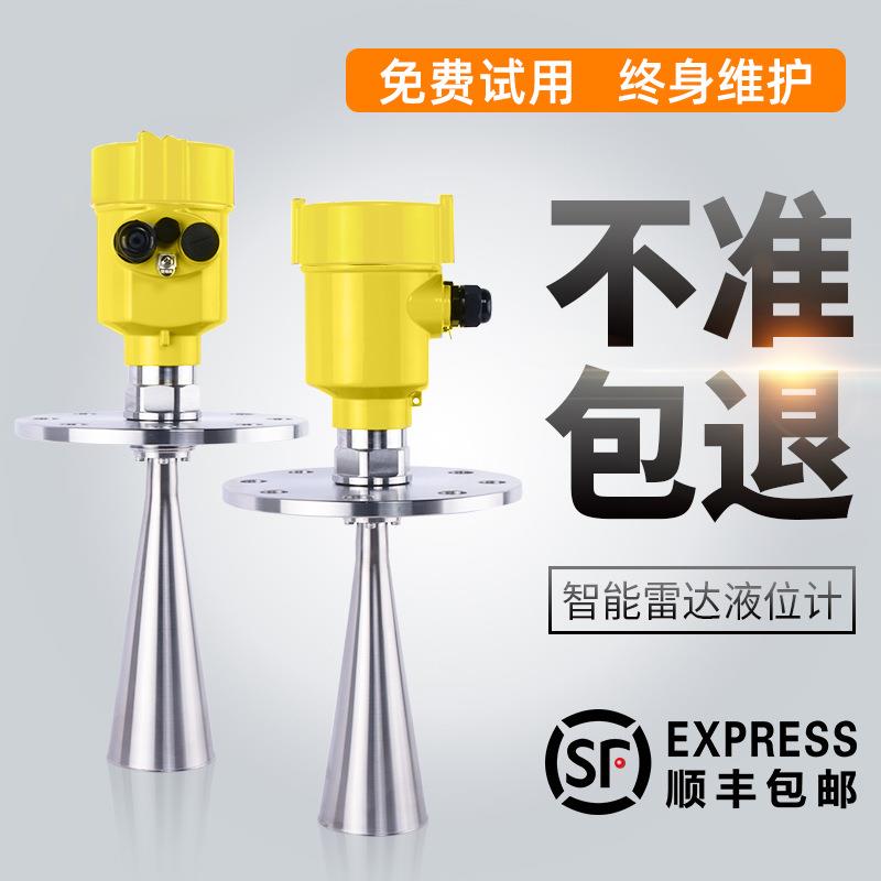 80G26G高频雷达物位液位计防腐化工河道导波喇叭口液位变送器