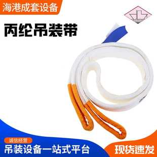 厂家 起重吊装带 扁平吊带 丙纶吊装带 柔性双扣吊装带可定做