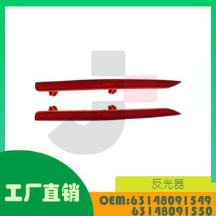 63148091549 LCI反光器分左右OE 63148091550 G12 适用宝马