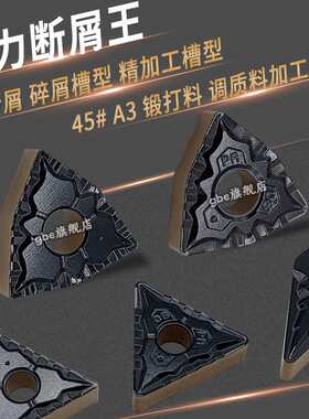 GBE数控刀片桃型菱形断屑刀片WNMG080408-43车床内孔/外圆车刀片