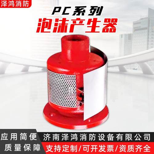 卧式泡沫产生器PC16横式泡沫发生器DN65油罐顶部泡沫灭火装置