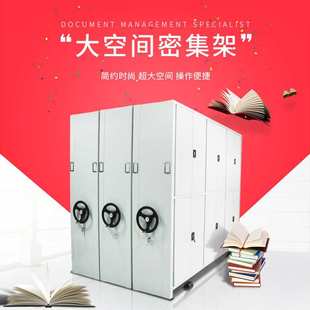 深圳移动档案密集架厂家智能电动密集架档案室库房手摇密集档案柜