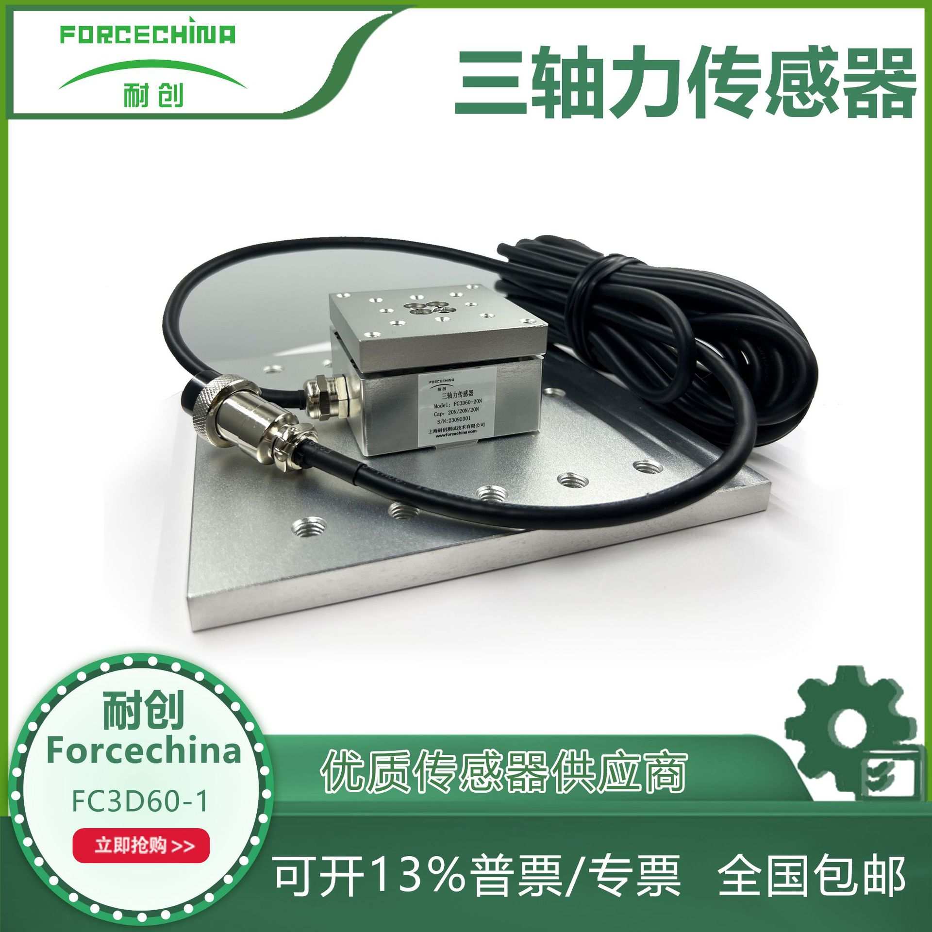 耐创厂家直销FC3D60-1三维力测试平台+多维力平台