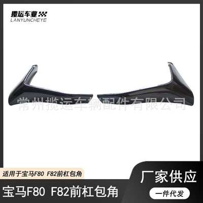 适用于宝马M3M4改装F80F82F83碳纤前杠包角后唇前铲侧裙尾翼包围