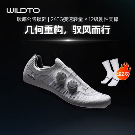 WILDTO野途破风碳纤维锁鞋专业竞赛公路自行车单车鞋超轻骑行鞋