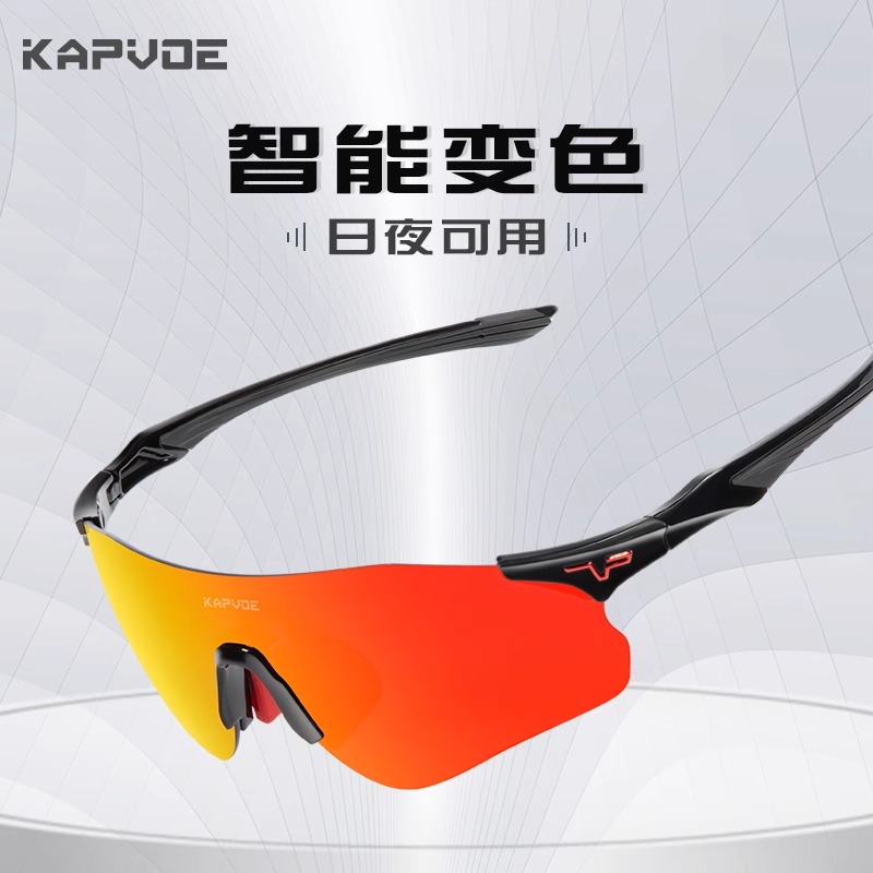 【野途甄选】KAPVOE卡普沃光感变色骑行眼镜户外防风镜太阳镜男女