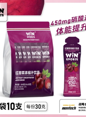 WINSPORTS威赢浓缩红甜菜根汁20支便携式马拉松骑行铁三运动补充