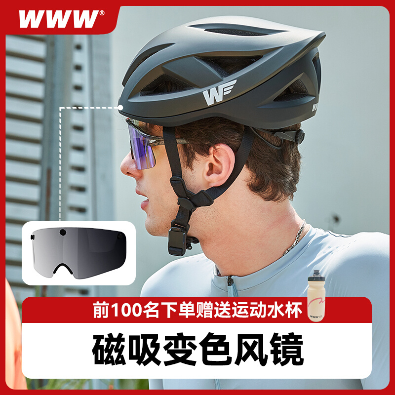 【野途甄选】WWW磁吸变色风镜运动骑行头盔男女公路自行车安全帽