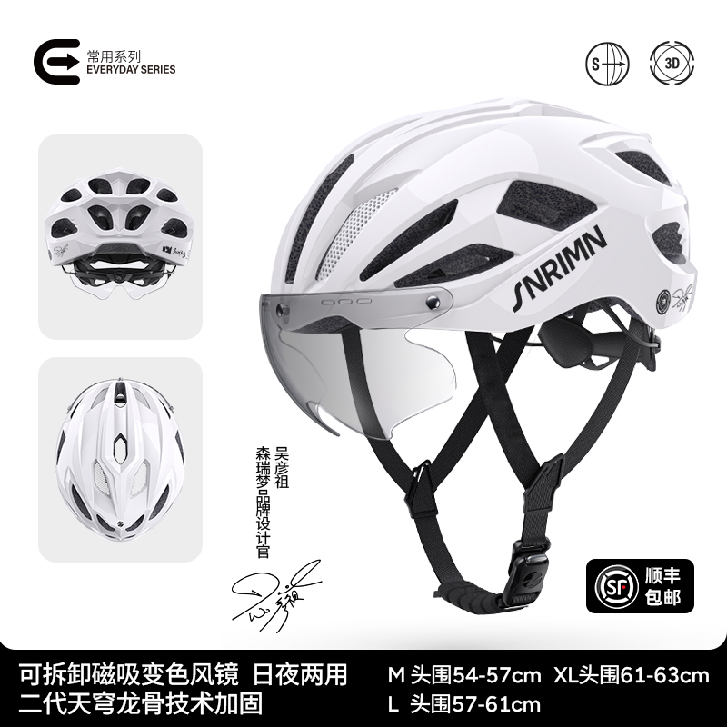 森瑞梦变色磁吸风镜骑行头盔