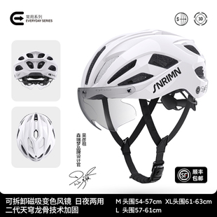 SNRIMN森瑞梦x吴彦祖S79变色磁吸风镜骑行头盔自行车男女款 安全帽