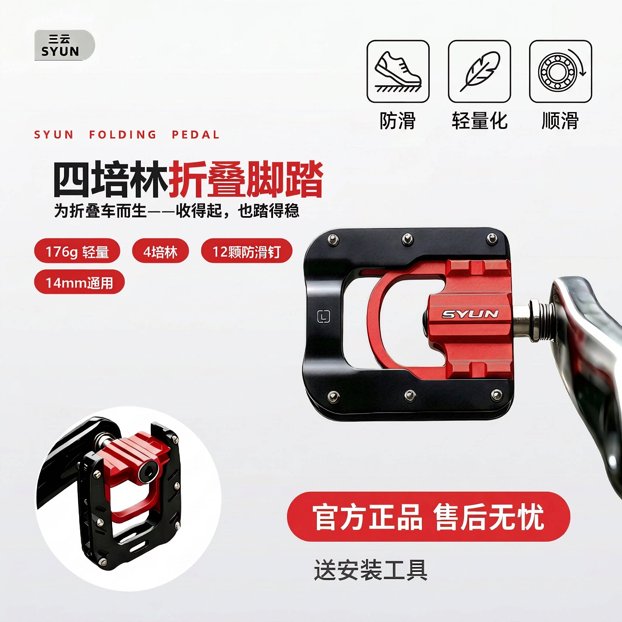 SYUN三云铝合金折叠车快拆脚踏四培林承轴防滑自行车大行小布通用