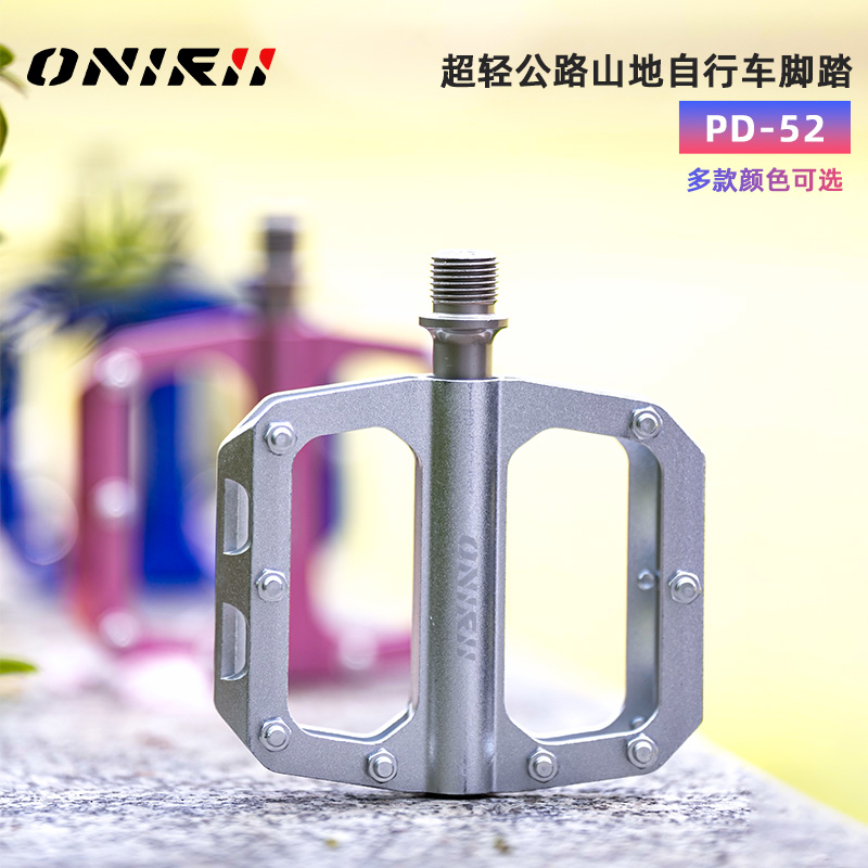 奧利尼PD-52超輕鋁合金山地平踏